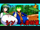 【東北ずん子列伝】　シン・人妻将軍　「怪奇爆盛女」
