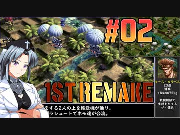 フロントミッション1st:リメイクをねっとりプレイ 第02話