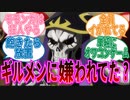【オーバーロード】アイズン様実はぼっち？残されたギルマスに対する視聴者の反応集