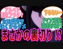 【オーバーロード】アルベド謀反!まさかのセリフに対する視聴者の反応集