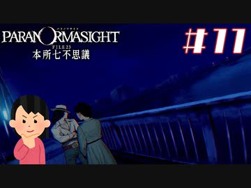 女子大生、呪詛バトルをやってみる|パラノマサイト FILE23 本所七不思議　#11