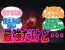 【オーバーロード】イビルアイ最強説に対する読者の反応集