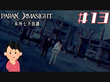 女子大生、呪詛バトルをやってみる|パラノマサイト FILE23 本所七不思議　#13