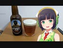 【ボイ酒ロイド】セイカさんのビール備忘録#32【ボイジャー IPA】