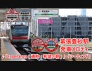 【祝！2023年3月18日開業！】京葉線 幕張豊砂駅 発車メロディ「Esperanza (通称希望の朝)」・「シーウィンド」