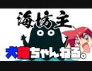 【ネタ】海坊主動画