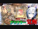 【ApexLegends #21】4-5クラシックこそが正解だった！？【VOICEVOX / No.7 / ナースロボ＿タイプT】