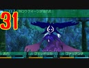 光と闇で世界樹の迷宮4を2周目も超やりたい人の実況プレイ Part31