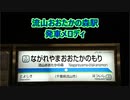 【無雑音】東武野田線(アーバンパークライン) 流山おおたかの森駅 発車メロディ 「Spring Rain」・「Chathedral」
