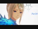 【テイルズオブアライズ】ネウィリの意思　※ネタバレ注意【VOICEPEAK実況】Part34