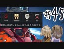 【RimWorld】サングオファージ　045【VOICEVOX実況】