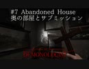 DemonOlogist 肝無し学者の幽霊調査#7【Abandoned House隠し部屋とサブミッションクリア】
