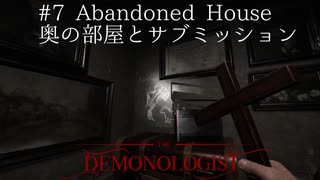 DemonOlogist 肝無し学者の幽霊調査#7【Abandoned House隠し部屋とサブミッションクリア】