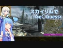 スカイリムで迷子になる葵ちゃん【Lostgamer.io】
