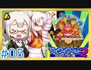 【VOICEROID実況】あかりとついなで、ワイワイワールド2 SOS!!パセリ城をワイワイ×2プレイするよ！ #5