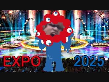 AIくんに拓也県で開催される万国博覧会を考えてもらった