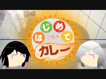 【はじめてカレー投稿祭】辛口カレー苦手なので黒糖混ぜた