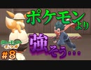 #8 もはやポケモンなジムリーダー【ポケットモンスターLet'sGo！イーブイ】