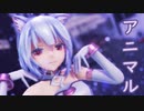 【MMD】アニマル【YYB式萌王EX袁世凯】【改変】