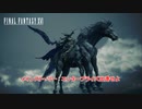 【ネタバレあり】メインストーリー : エンタープライズ出港せよ Part 69【FINAL FANTASY XVI】