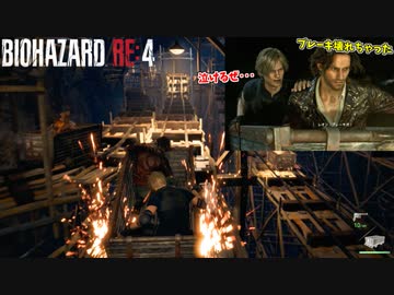絶対に止まれない暴走トロッコデスマッチ！ #13【バイオハザードRE4】