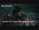 【ネタバレあり】メインストーリー : エンタープライズ出港せよ その2 Part 70【FINAL FANTASY XVI】