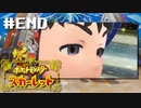 劇場版ポケモン全力実況男2022～ED後ストーリー～【ポケットモンスター スカーレット】#7(#END)　※ネタバレ注意（2022/12/16アーカイブ）