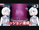 【COEIROINK実況】恋愛シミュレーションゲームからの脱出！【Love Love School Days#3】