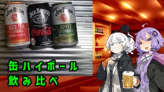 【ゆづきず晩酌】缶ハイボール飲み比べ【ハイボール祭り夏の陣2023】