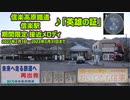 【無雑音】信楽高原鐡道 信楽駅 期間限定接近メロディ「英雄の証」