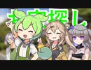 [ずんだもんのおはなし]ずんだもんのお宝探し