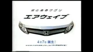 【車cm】ホンダ エアウェイブ cm集