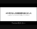 Twitter見れない