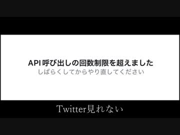 Twitter見れない