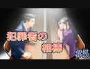 令和の逆転裁判2 Part 5