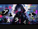アイオライト/初音ミク
