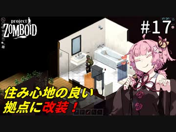 【Project Zomboid】終末世界に快適な拠点を #17