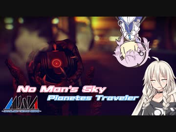 【CeVIO実況】Planetes Traveler 12【No man's sky】