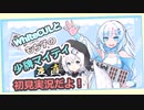 【初見実況】WhiteCULともち子の少牌マイティ【VOICEVOX】