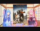 【Mount & Blade II: Bannerlord】ヒトクチコトノハ・ゲーム紹介【琴葉茜・琴葉葵実況】