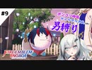 【FEエンゲージ】ポンコツ神竜アーリアルさんと往く男縛り #9