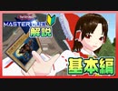 【東方MMD】第一話：神社崩壊！異変勃発【アニメでわかる遊戯王初心者向け解説】