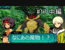 【ゆっくり妄想】世界樹の迷宮Ⅳ 勝手にストーリーモード【第17話中編】