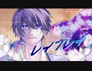 【ボカデュオ2023】レインレイ【ray in the rain】