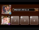 【千年戦争アイギス】英傑の塔 第38階層 169440pt 水着テュト+神鳥王子Lv4