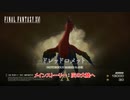 【ネタバレあり】メインストーリー : 灰の大陸へ Part 71【FINAL FANTASY XVI】
