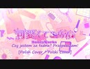 Czy jestem za ładna? Przepraszam! 【『Chu! 可愛くてごめん』ポーランド語カバー】[Chu! Kawaikute Gomen Polski Cover]