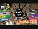 2022秋 Drizzle Seasonカタログレベル100を目指す！！【Splatoon3実況part128】