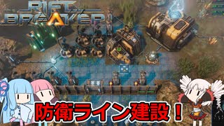 【The Riftbreaker】#2琴葉姉妹とついなちゃんの惑星侵略！！【VOICEROID実況】