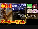 [Civ5]CivilizationVを10年以上やり続けた激甘設定で無双プレイをする[ズールー]#6